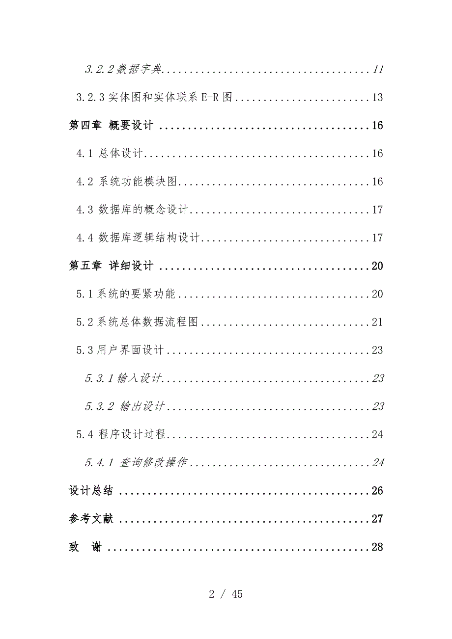 软件项目策划开发课程设计_第4页