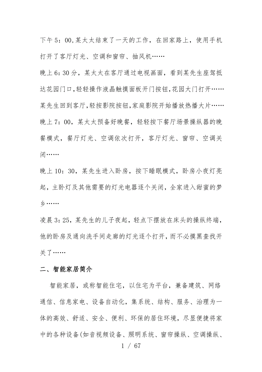 智能别墅解决预案培训教案_第4页