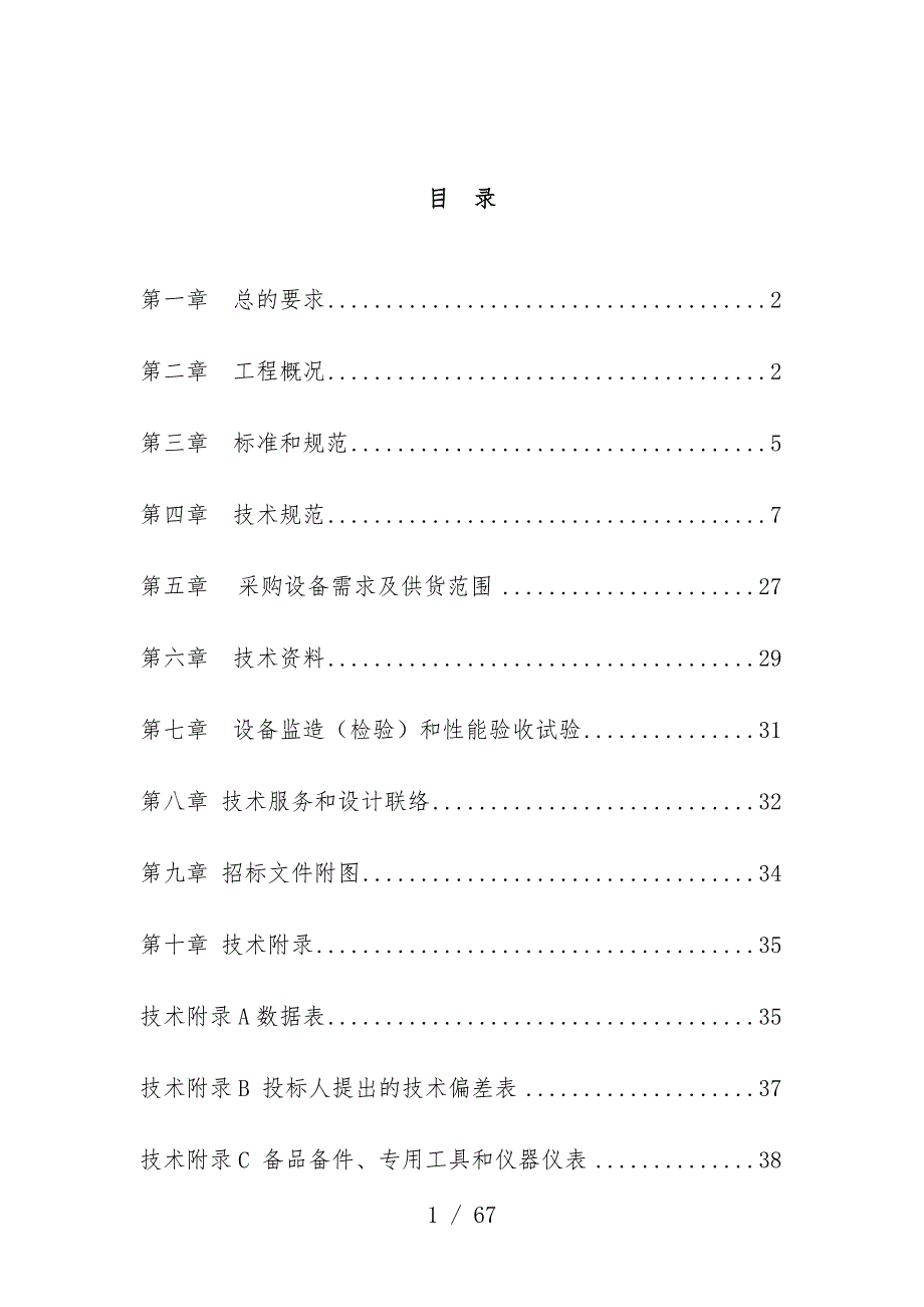 电厂机组工程开关柜设备采购招标文件_第3页