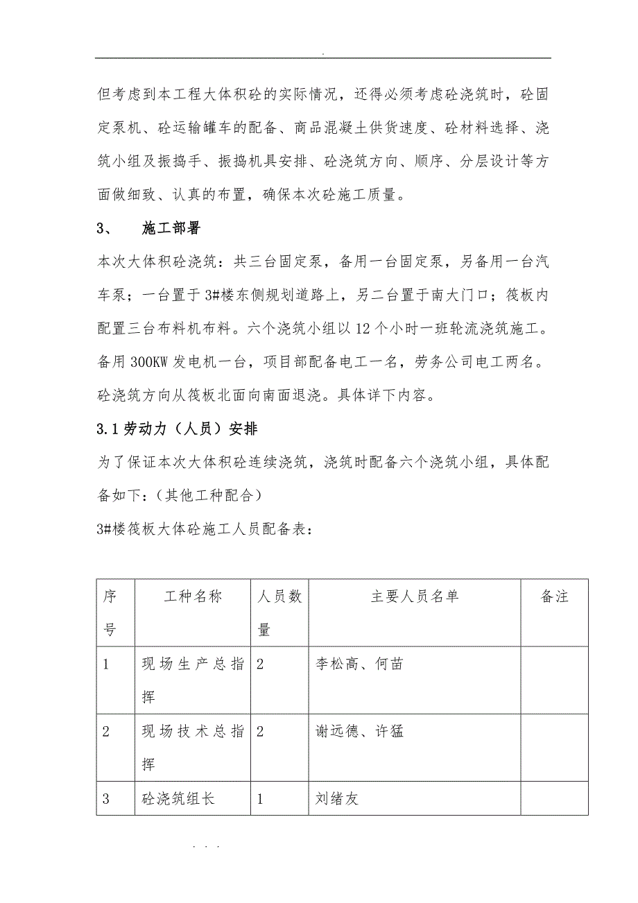 3号楼筏板大体积砼工程施工设计方案_第2页