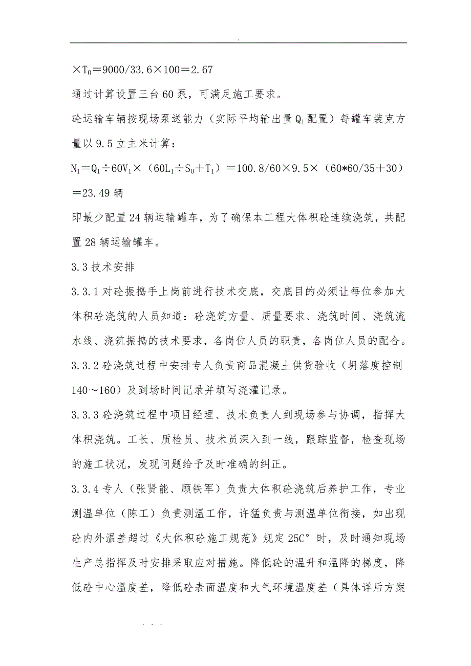 3号楼筏板大体积砼工程施工设计方案_第4页