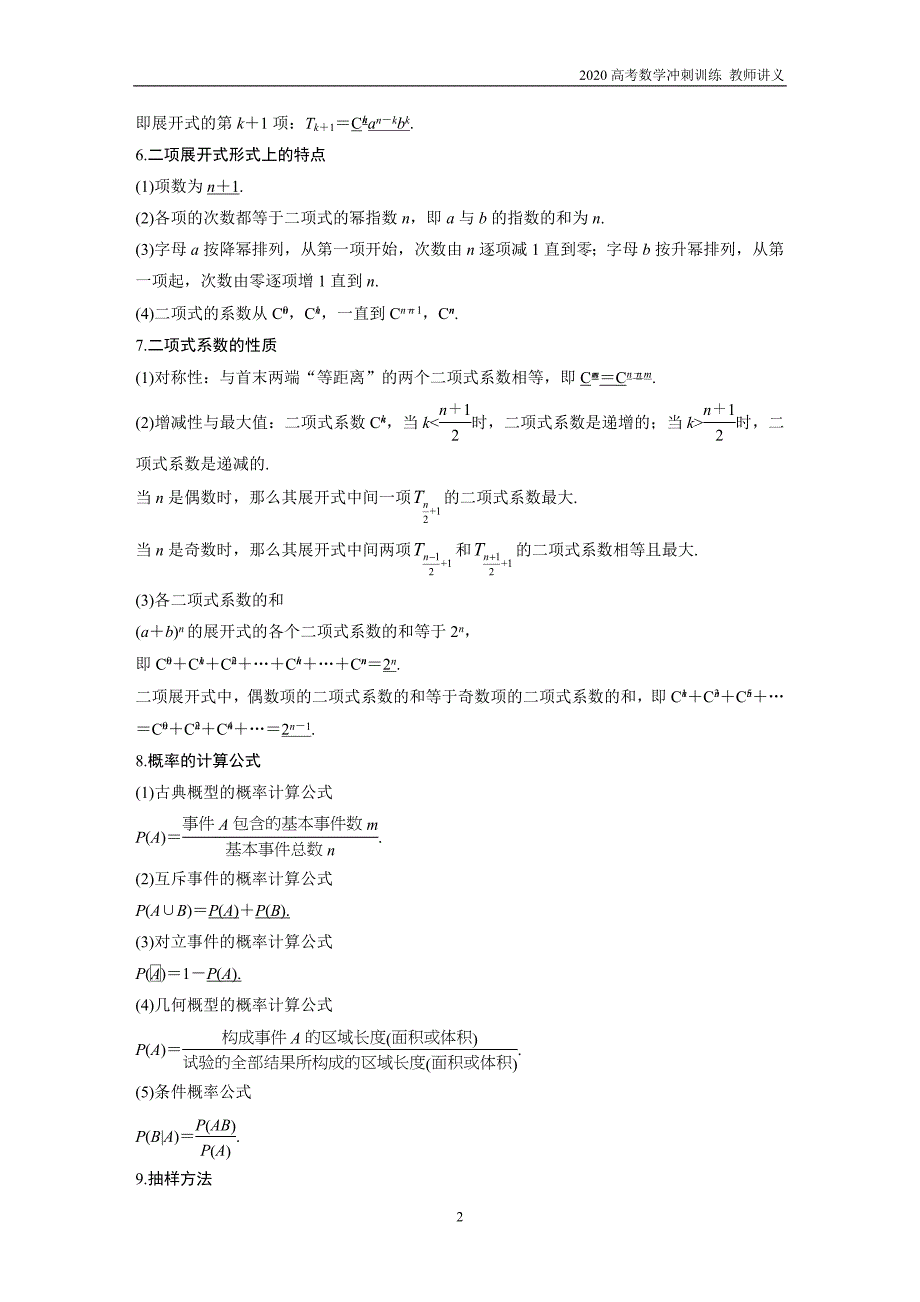 2020高考数学冲刺 回归教材6 概率与统计（教师讲义）_第2页