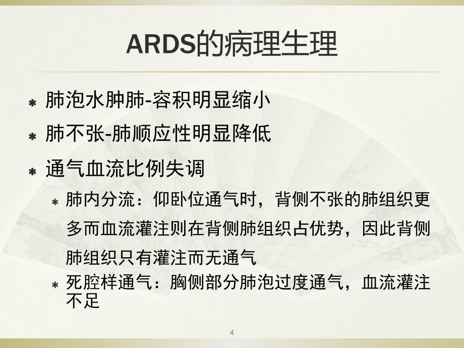 俯卧位通气护理ppt课件.ppt_第4页