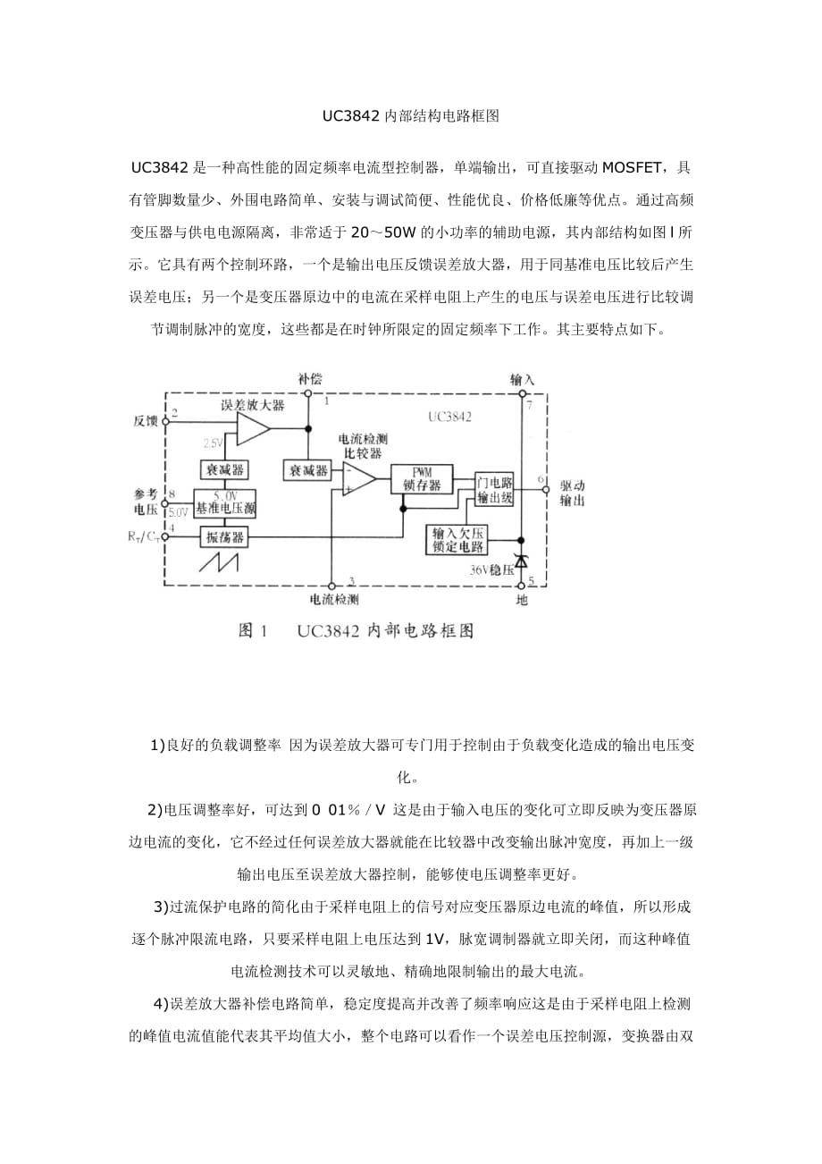 UC3842内部结构电路框图_第1页