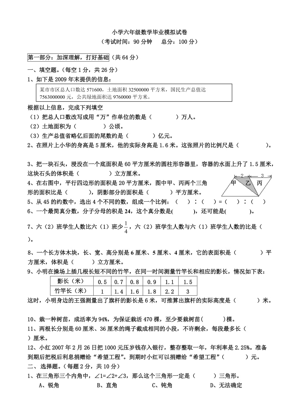 六年级数学模拟测试卷5附答案_第1页