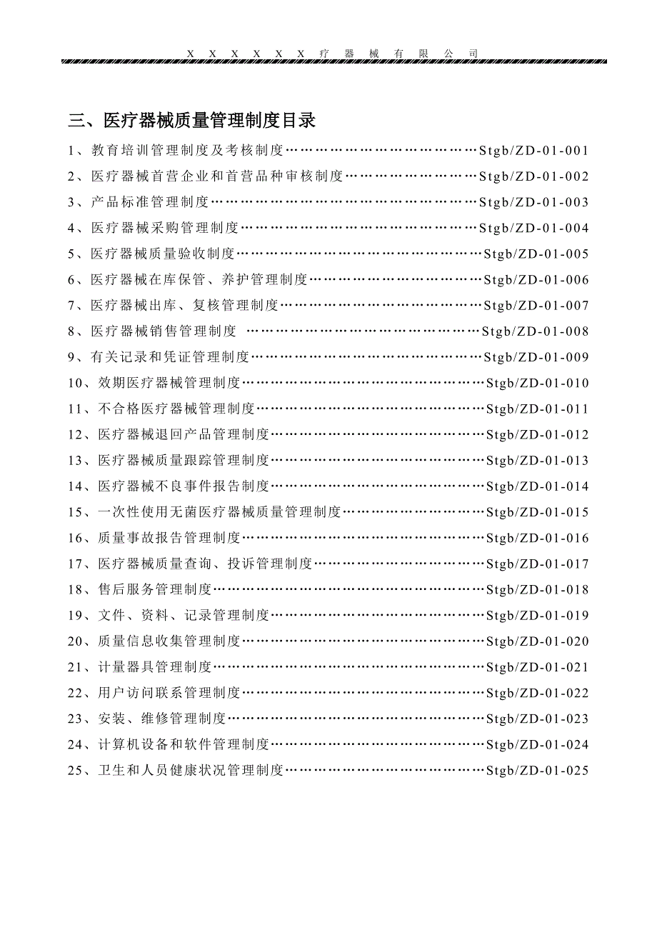 【新编】医疗器械质量管理制度汇编_第3页