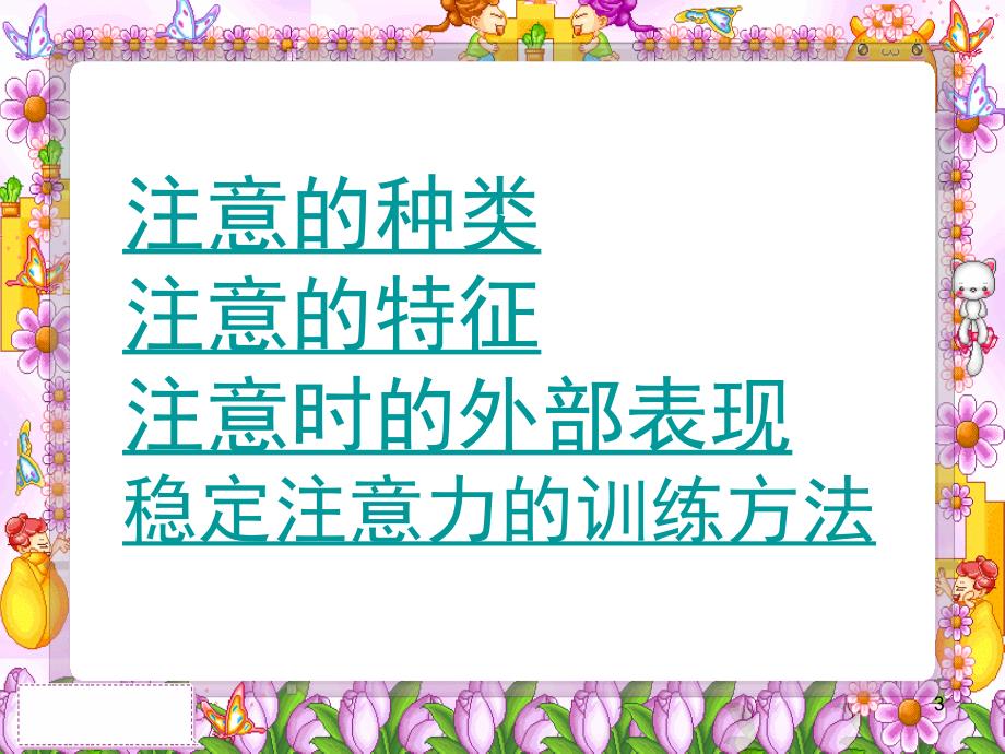 专注力训练ppt课件.ppt_第3页