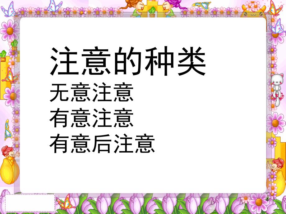 专注力训练ppt课件.ppt_第4页