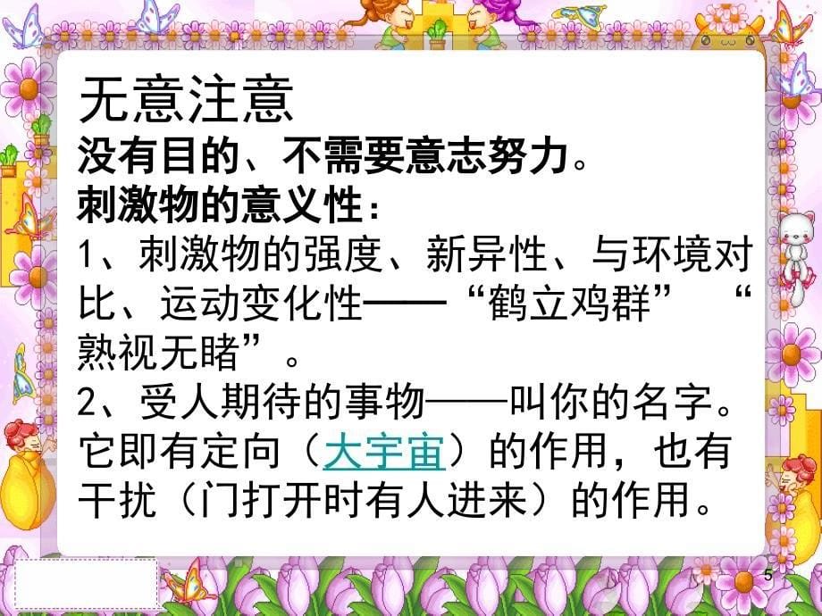 专注力训练ppt课件.ppt_第5页