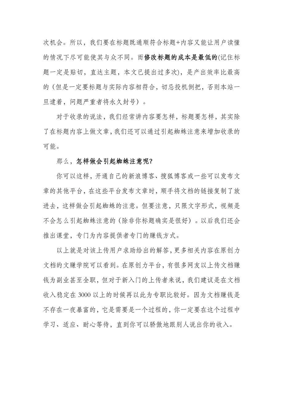 文档分享上传的新用户面对新文档迟迟不来访问量、没有下载量的问题怎么办？_第3页