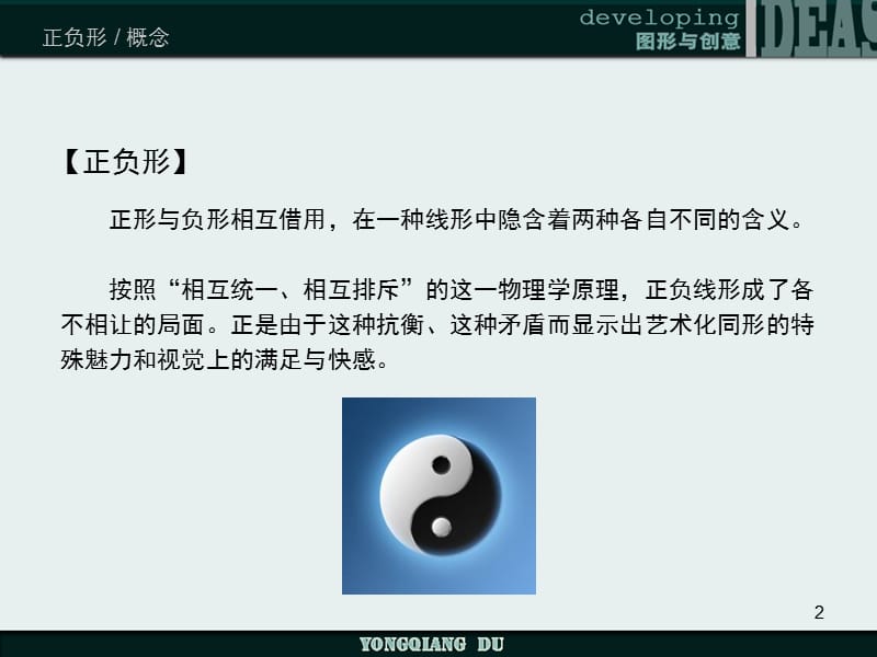 正负形ppt课件.ppt_第2页