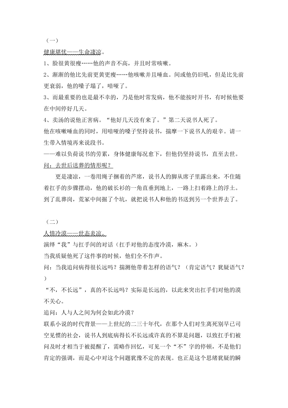 说书人教案教学设计_第2页