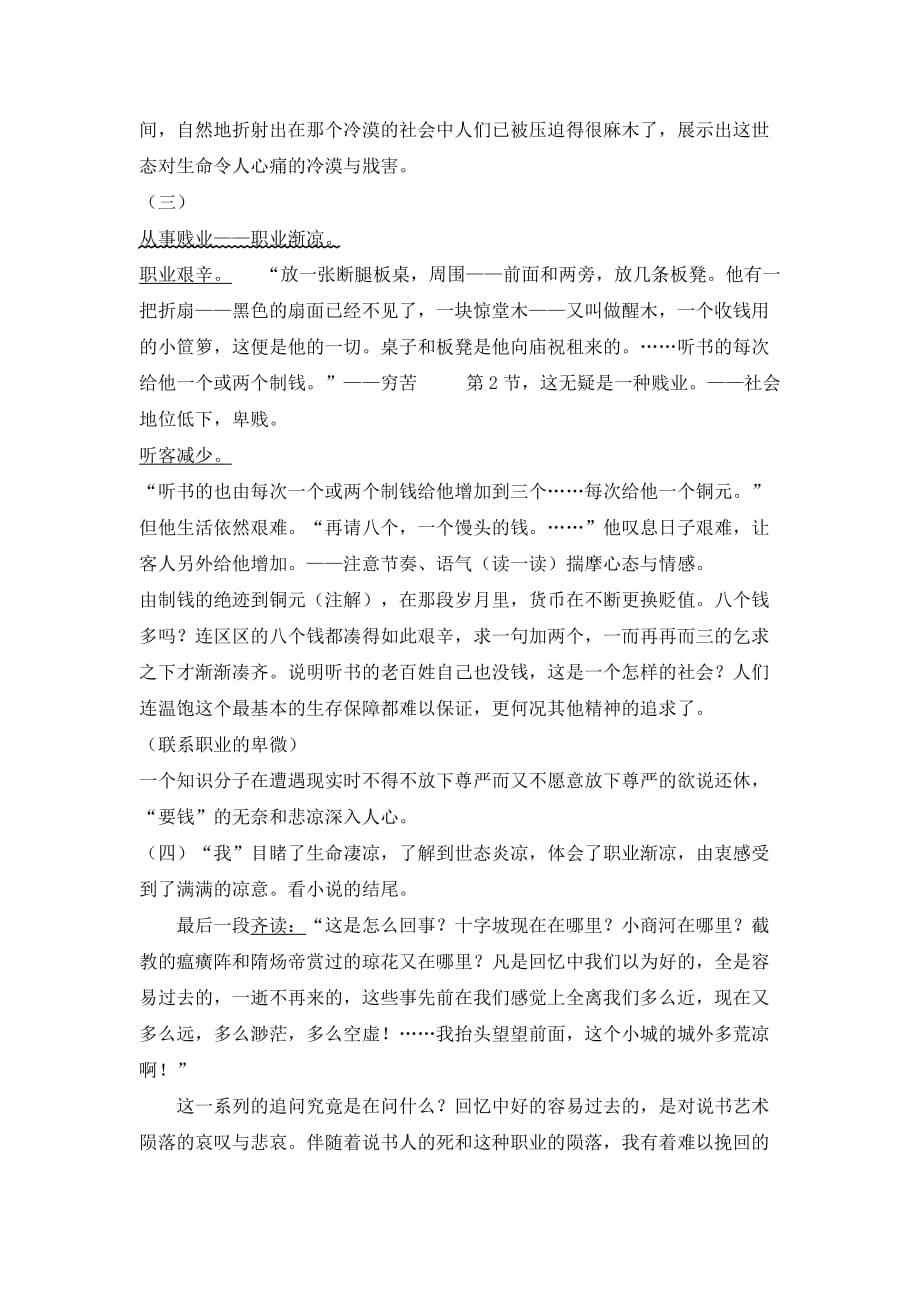 说书人教案教学设计_第3页