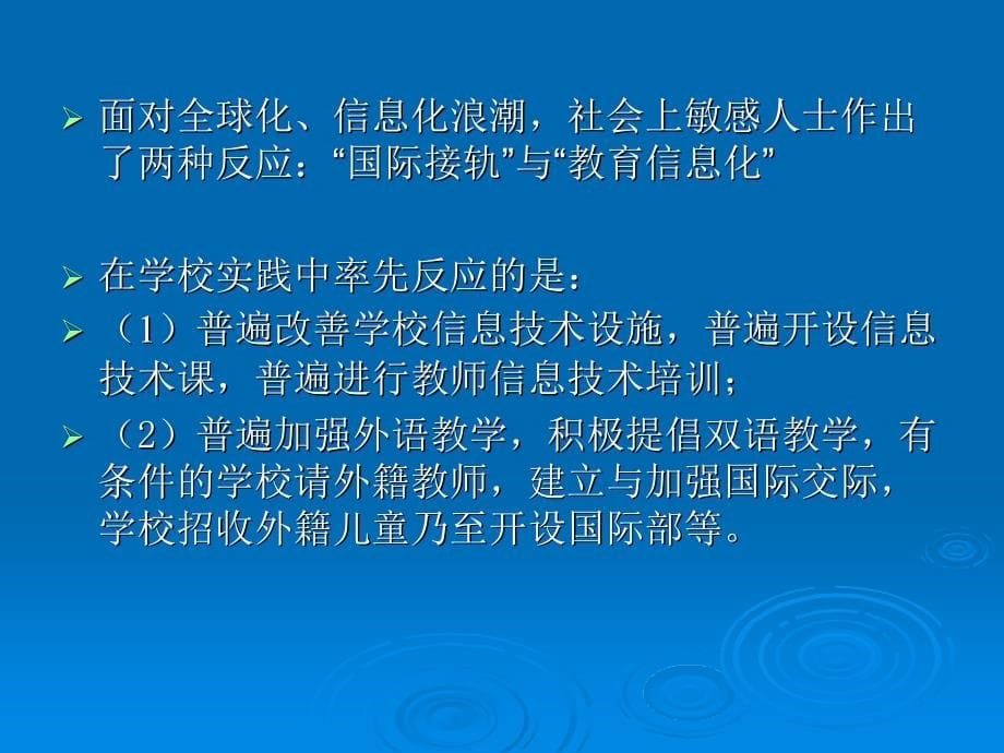 【精编】当代中小学转型性变革的理论与实践教材_第5页