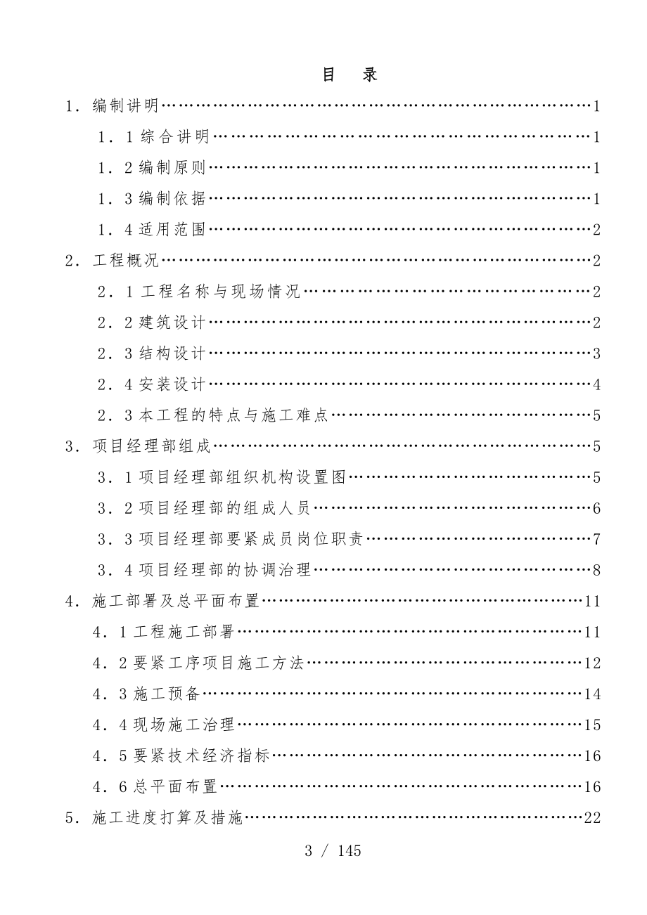 科技楼施工组织预案_第3页