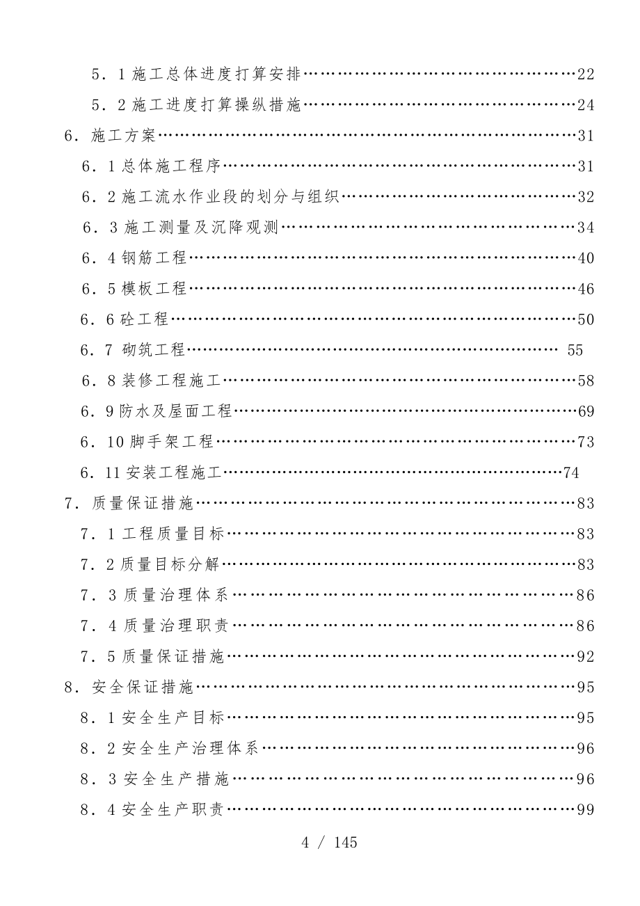 科技楼施工组织预案_第4页