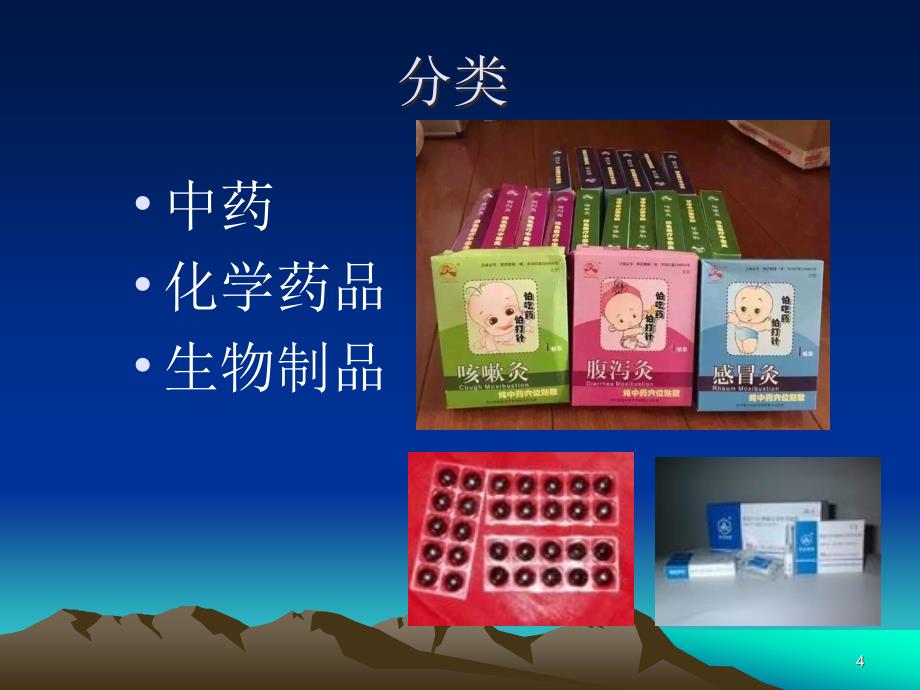 用药常识PPT课件.ppt_第4页