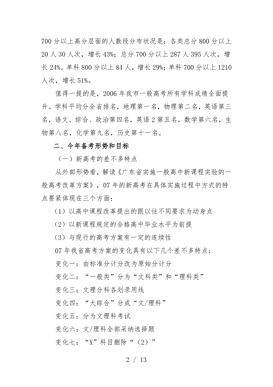 新课程新高考备考的政策与策略探究_第2页