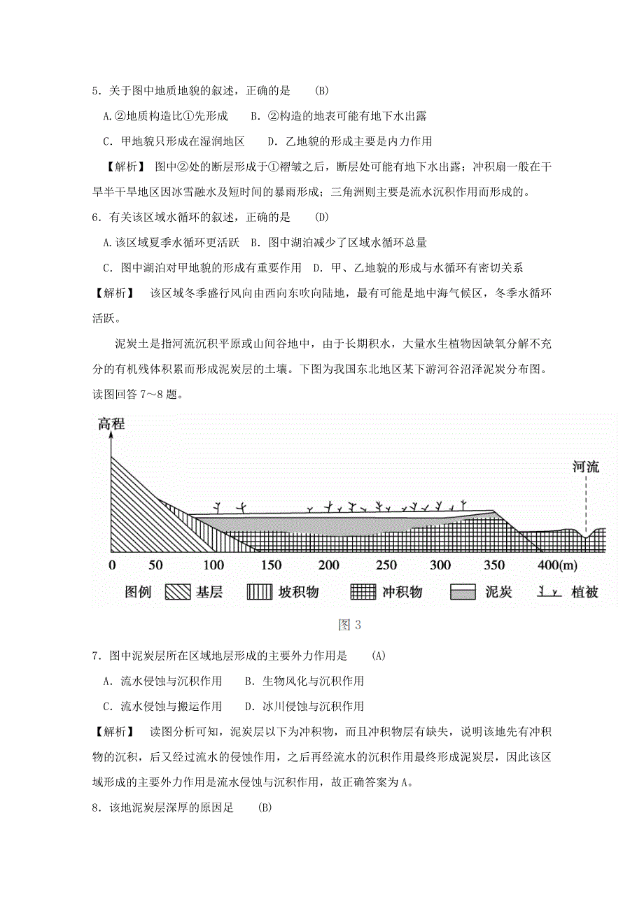 江苏省2018高考地理考前全真模拟试题试题4附答案_第3页