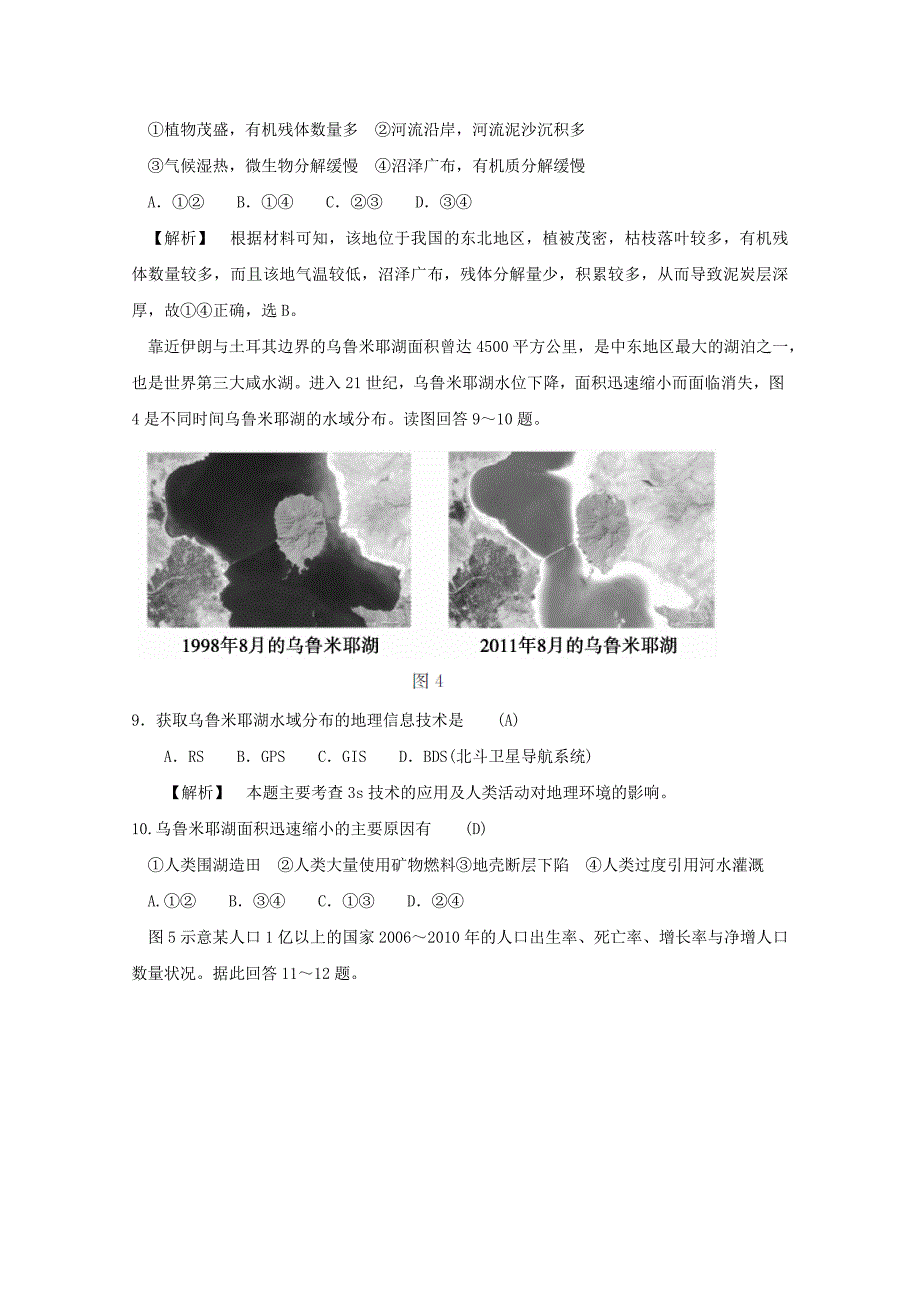 江苏省2018高考地理考前全真模拟试题试题4附答案_第4页