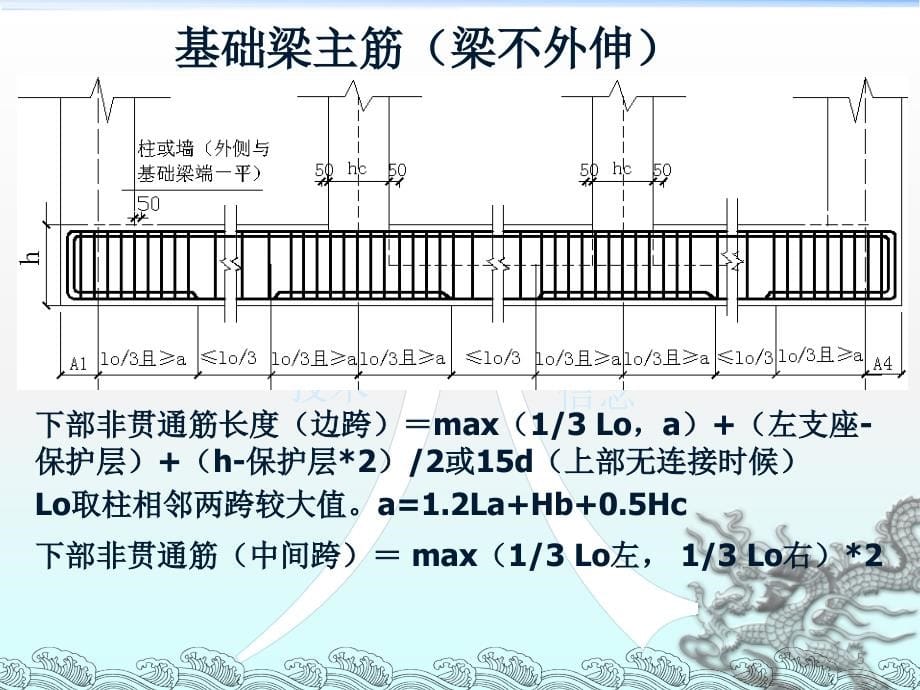 钢筋翻样新手入门教程ppt课件.ppt_第5页