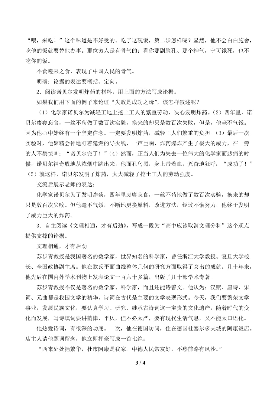 为观点提供有力的支撑教案教学设计_第3页