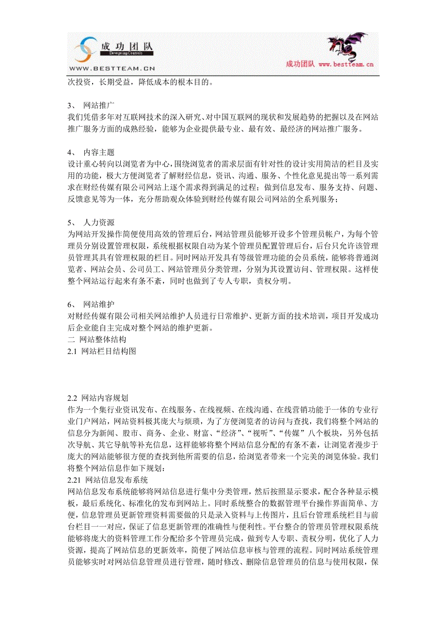 个各行业公司营销推广策划书全套配套课件看完你就是营销大师 财经传媒公司网站建设方案_第3页