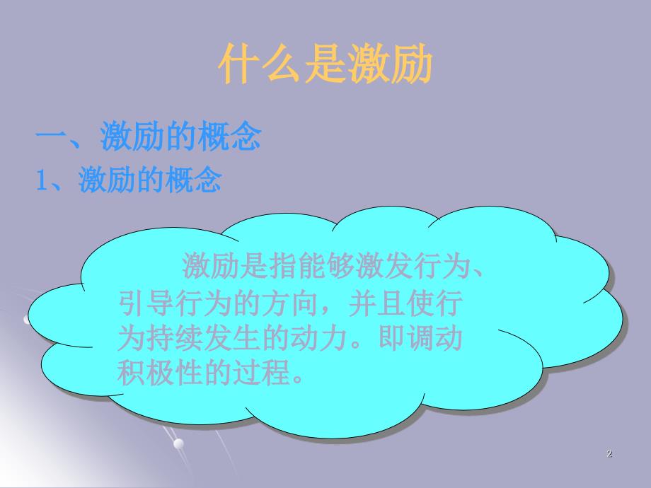 管理心理学第九章激励行为ppt课件.ppt_第2页