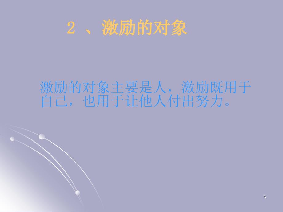 管理心理学第九章激励行为ppt课件.ppt_第3页