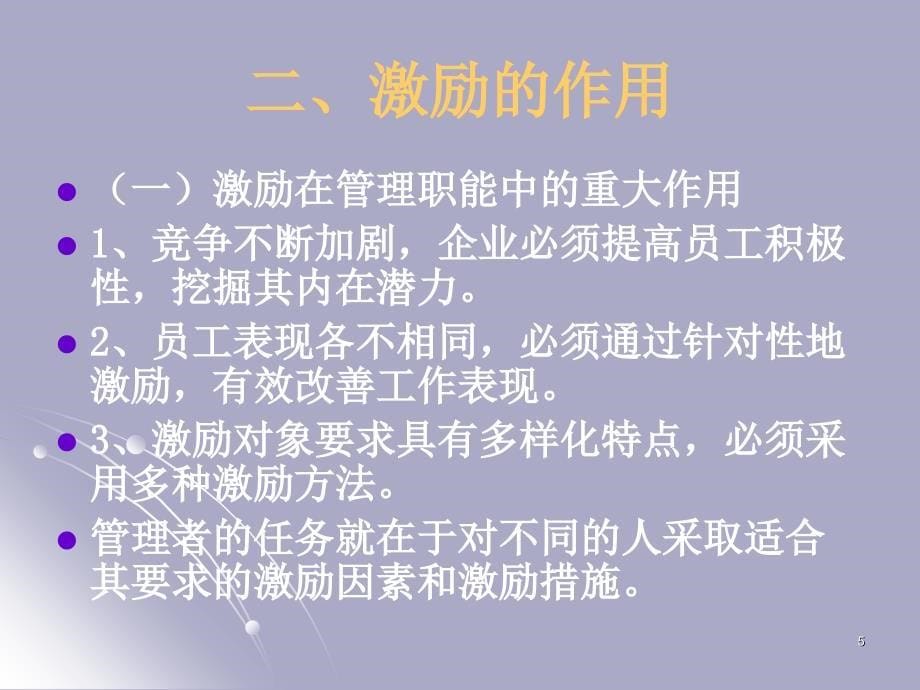 管理心理学第九章激励行为ppt课件.ppt_第5页