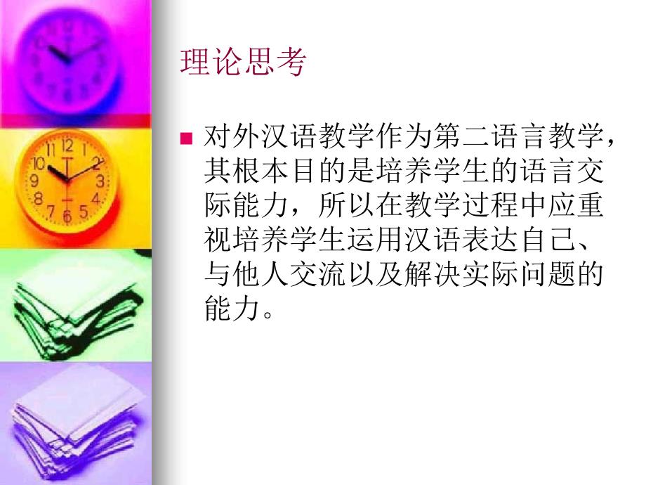 海外汉语教学新探索在线交流学习平台Goclef_第4页