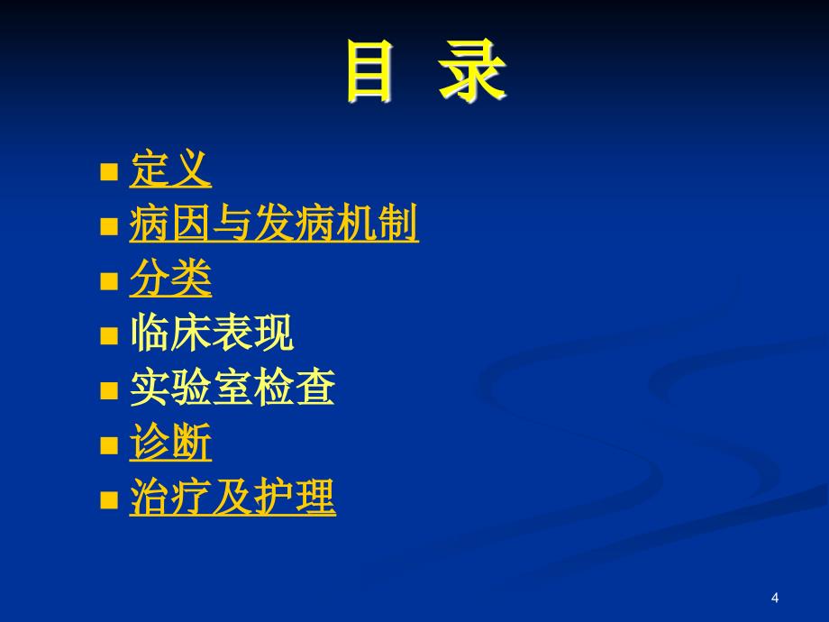 血液系统ITPPPT课件.ppt_第4页