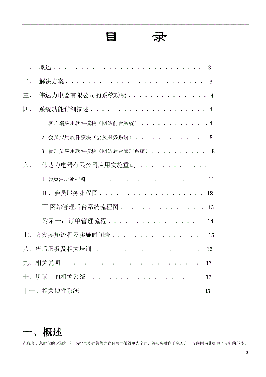 个各行业公司营销推广策划书全套配套课件看完你就是营销大师 广州市伟达力电器网站_第3页