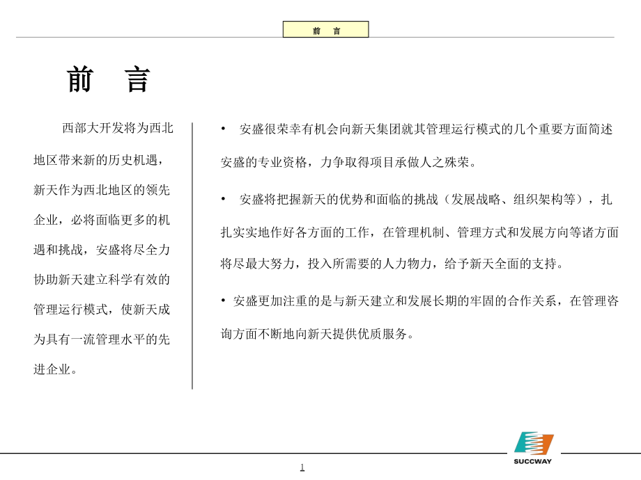 【精编】如何建立科学有效的管理运行模式_第2页