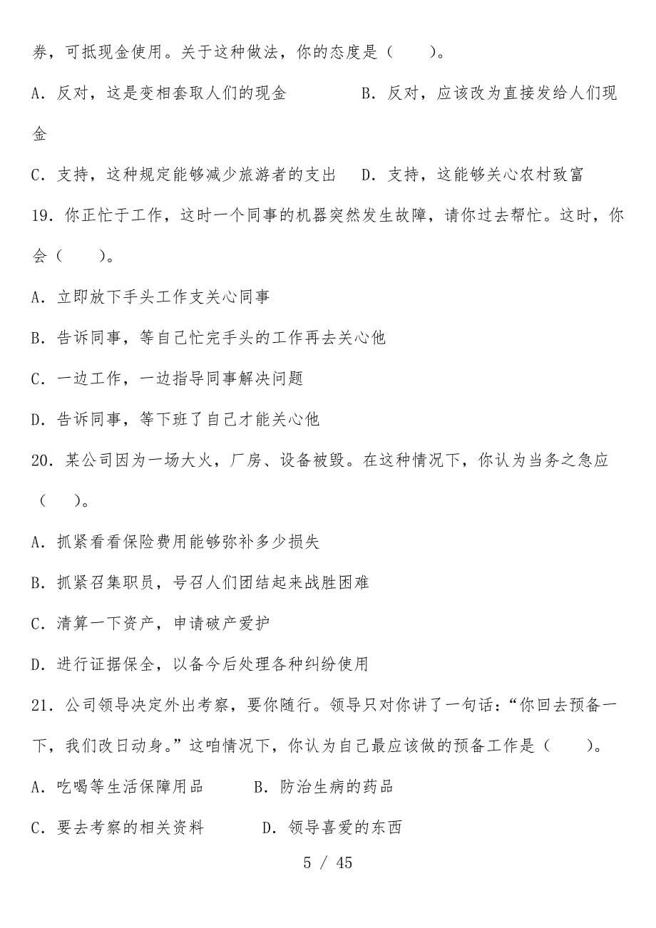 心理咨询师三级考试与标准答案_第5页