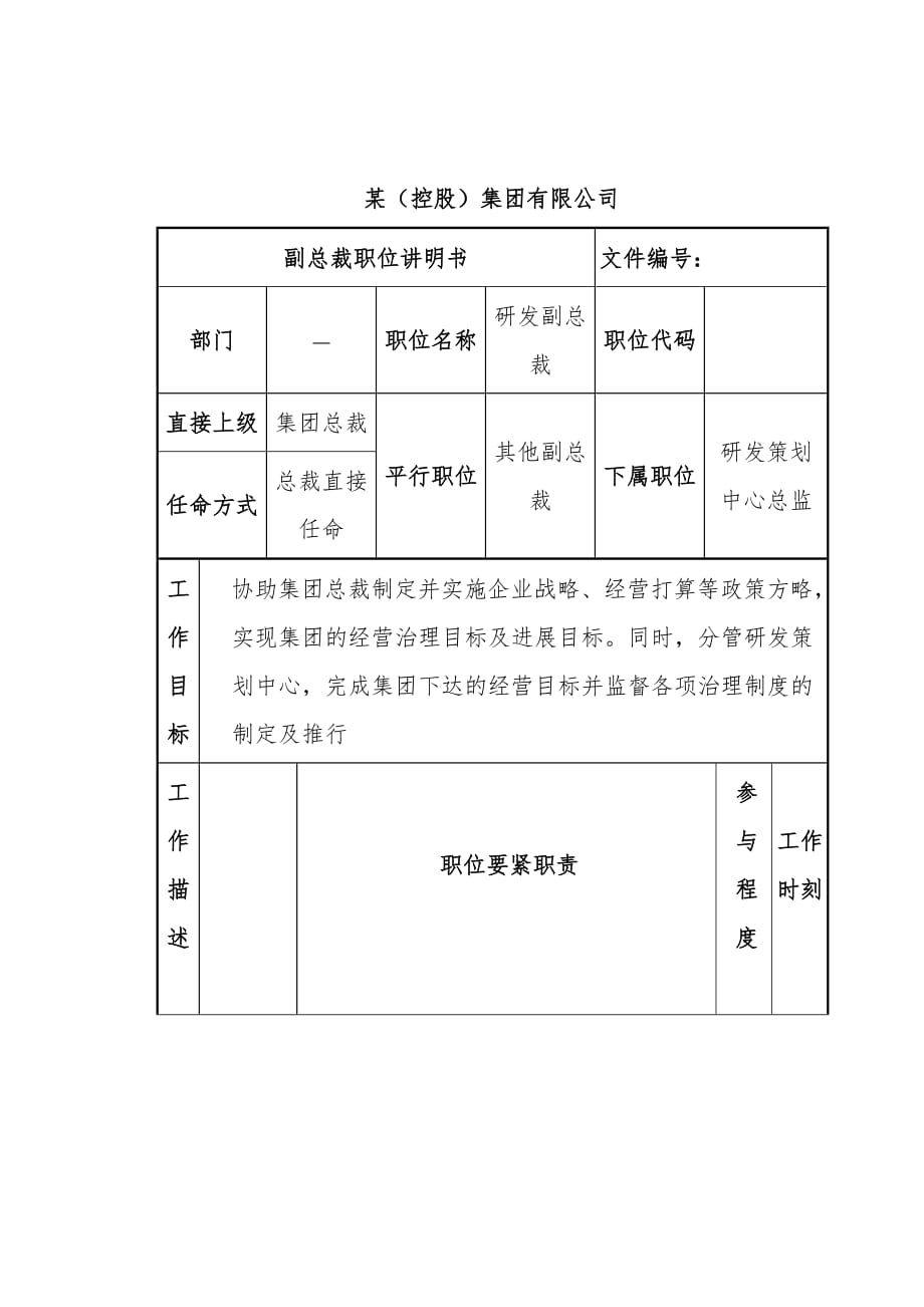 研究开发部工作说明书汇编9_第1页