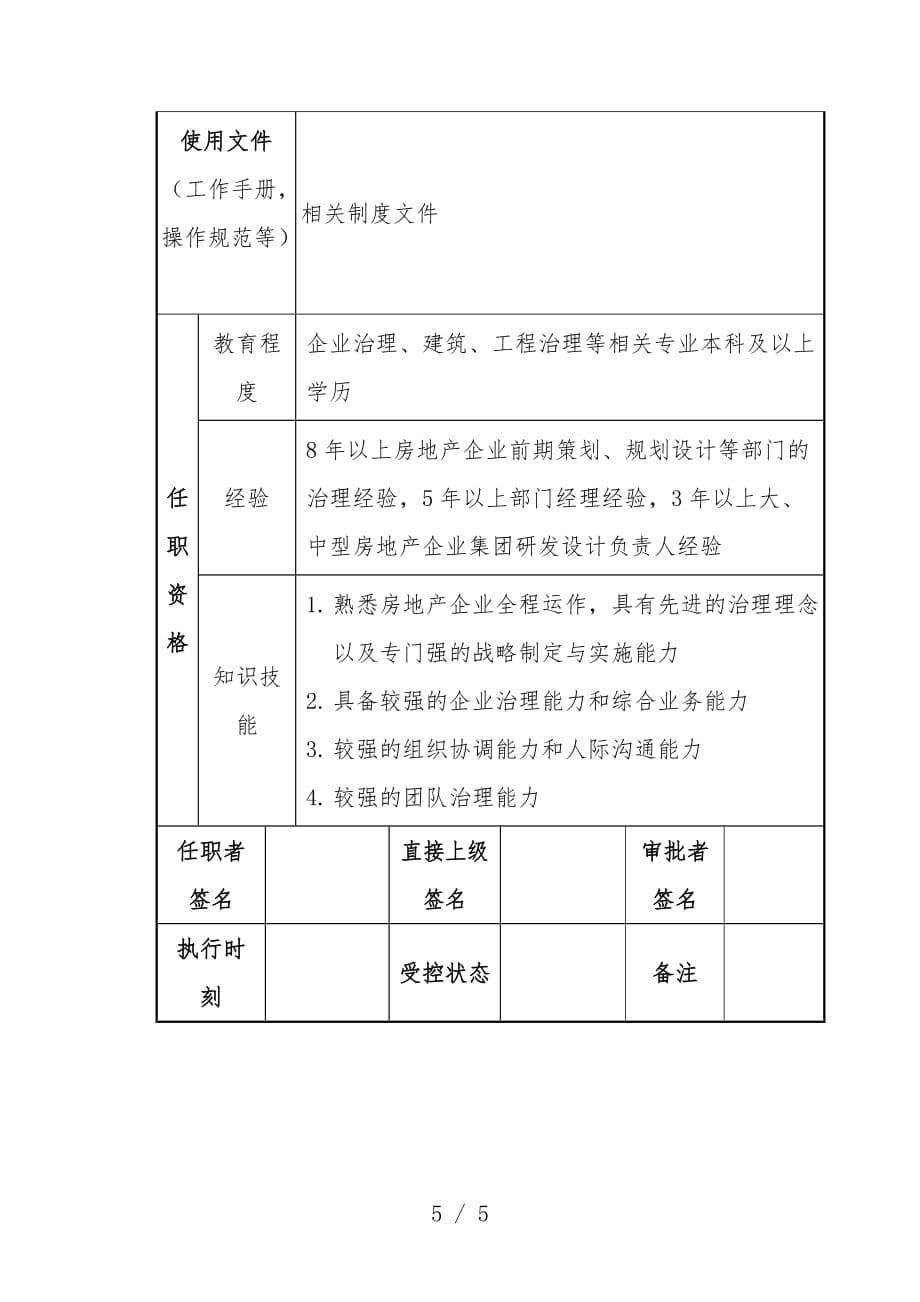 研究开发部工作说明书汇编9_第5页