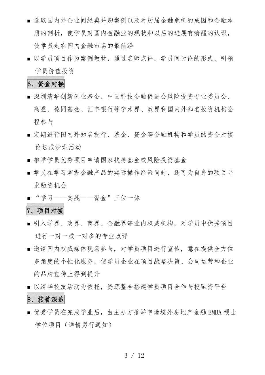 清华大学国际应用金融高级研修班说明_第3页