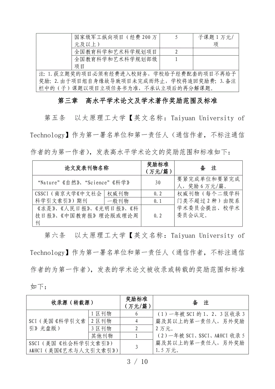 理工大学科技工作奖励制度_第3页