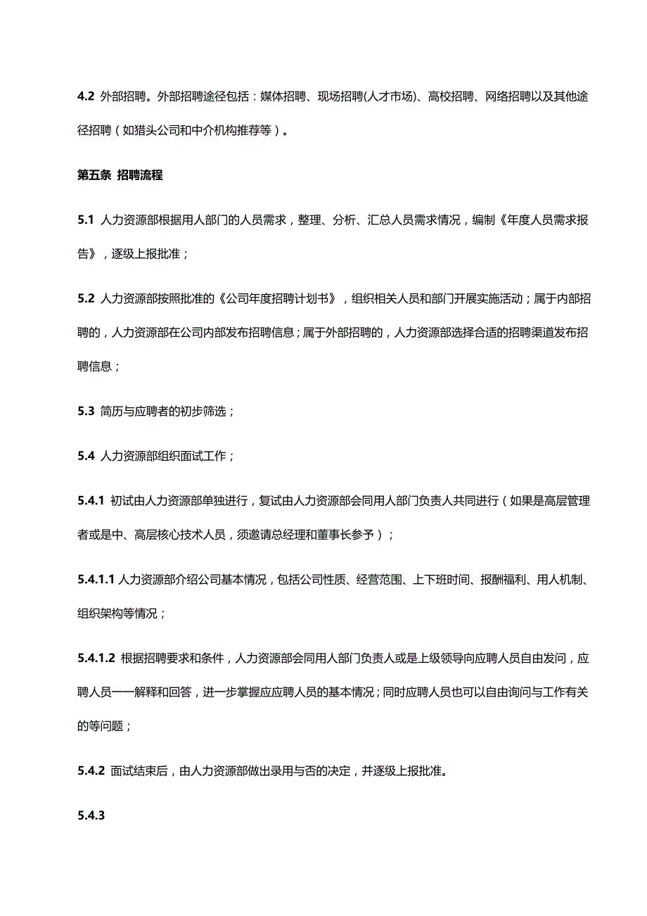 行政人事条例汇编版_第4页