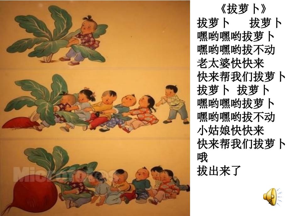 儿歌变画ppt课件.ppt_第2页