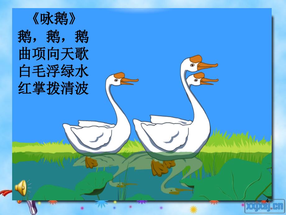 儿歌变画ppt课件.ppt_第4页