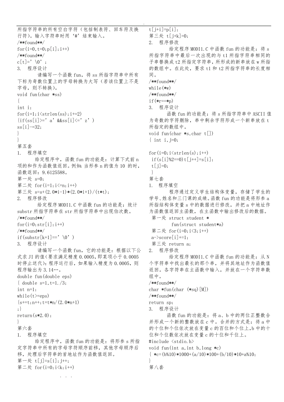 2012年6月全国计算机等级考试二级C语言上机试题库完整_第2页