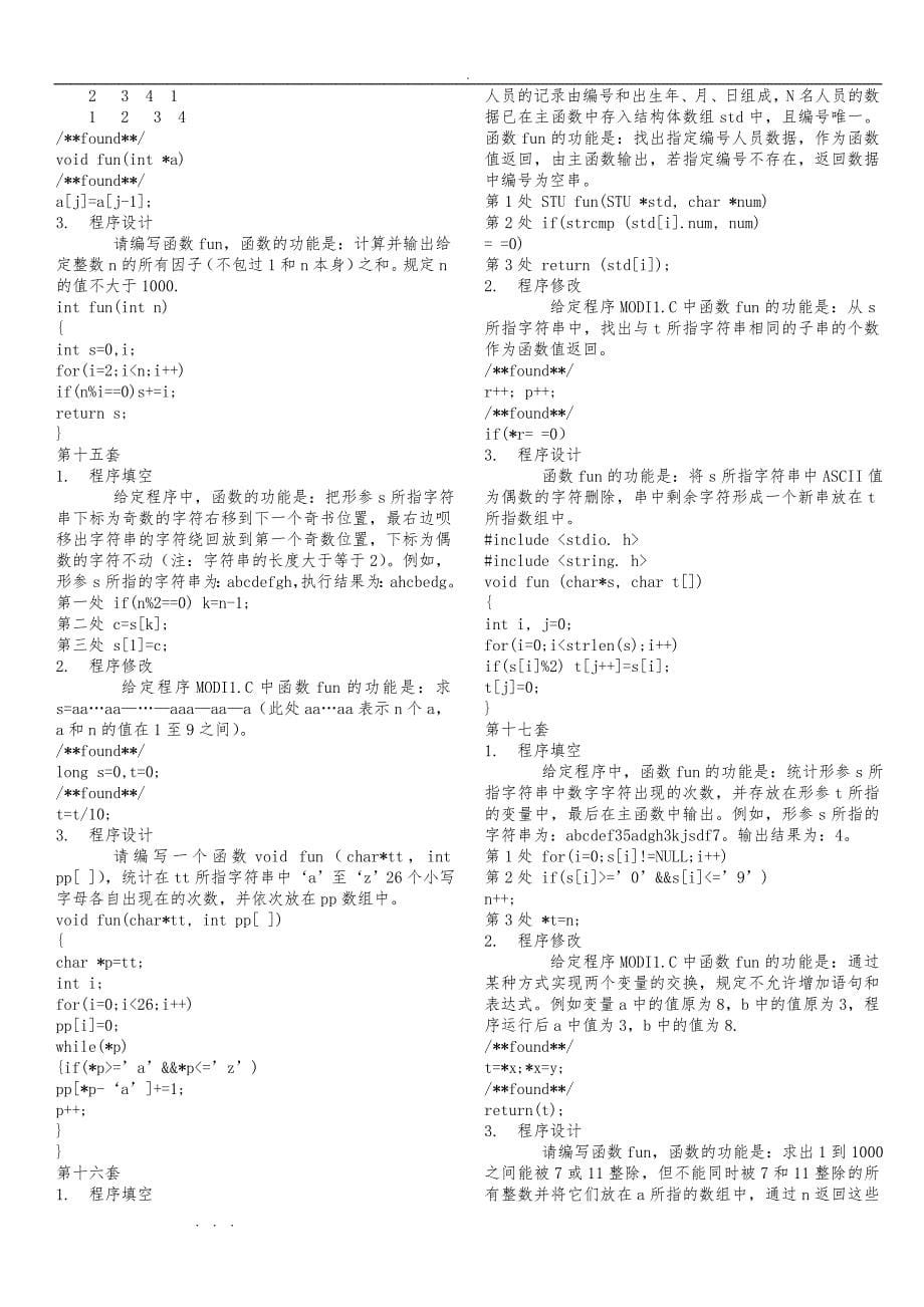 2012年6月全国计算机等级考试二级C语言上机试题库完整_第5页