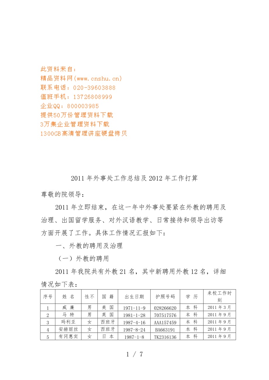 外事处年度工作汇报与工作计划_第1页