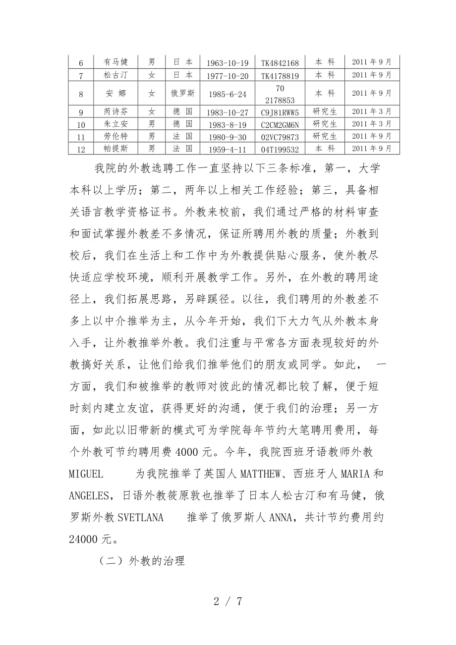 外事处年度工作汇报与工作计划_第2页