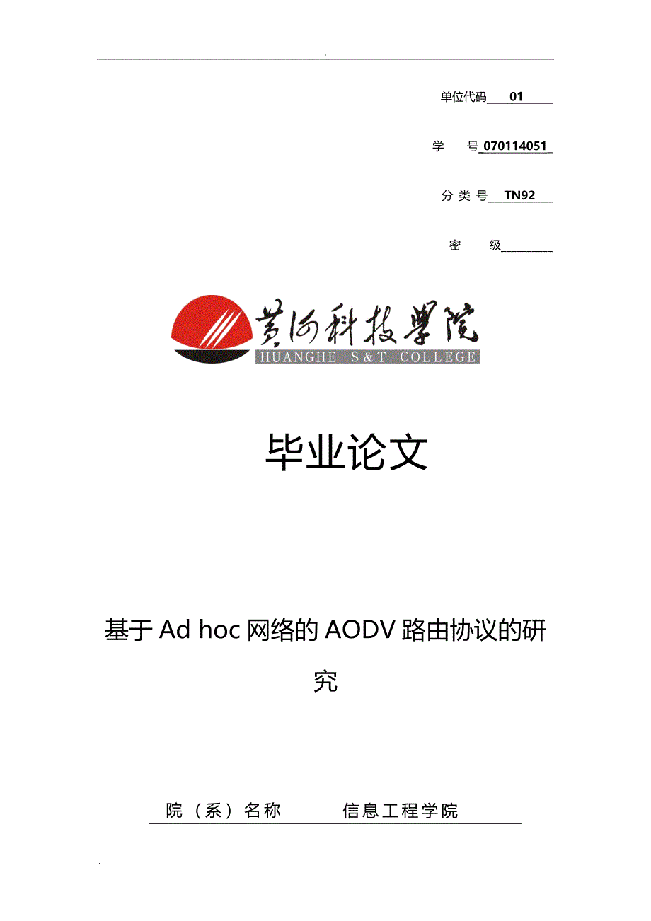 aodv协议研究_第1页