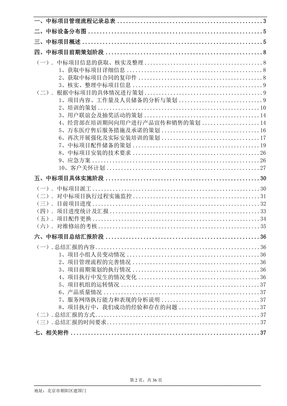 【精编】中标项目档案之一项目的管理流程_第2页