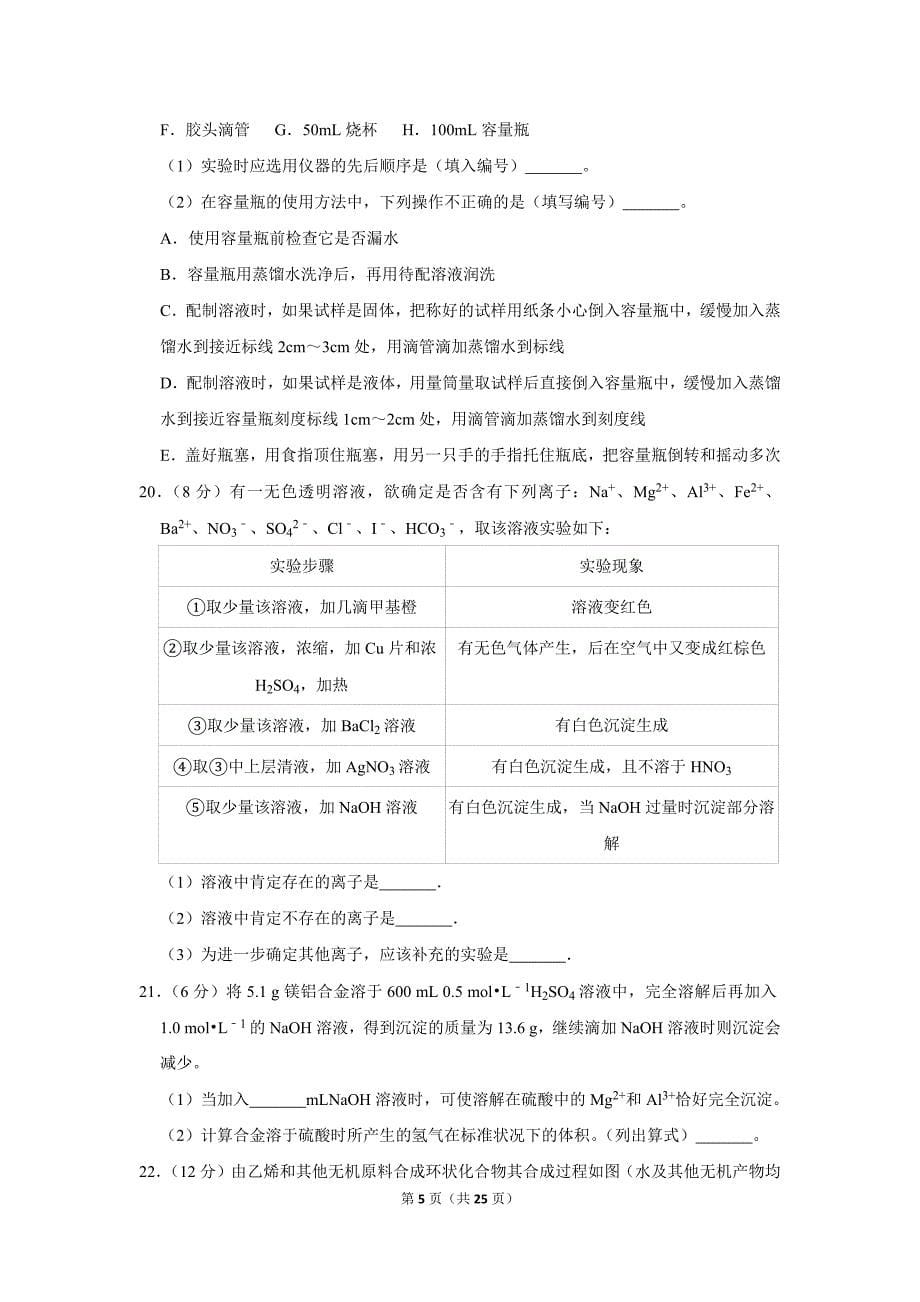 2020年广东省深圳市高考化学一模试卷_第5页