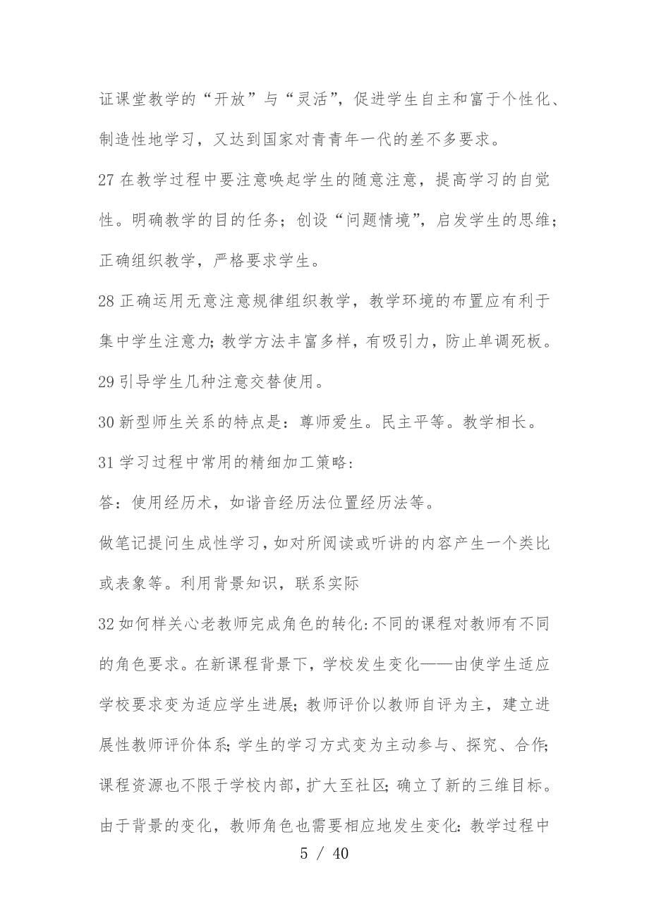 教师招聘文件_第5页